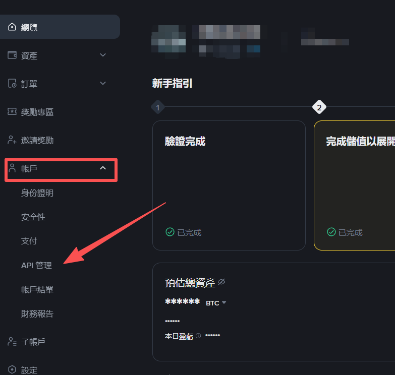 左侧帐户菜单中的 API 管理入口