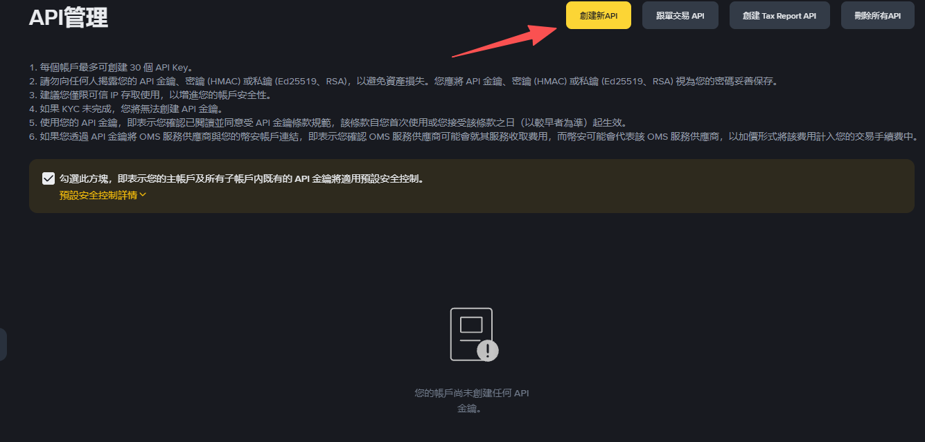API 管理页面，点击创建新API按钮