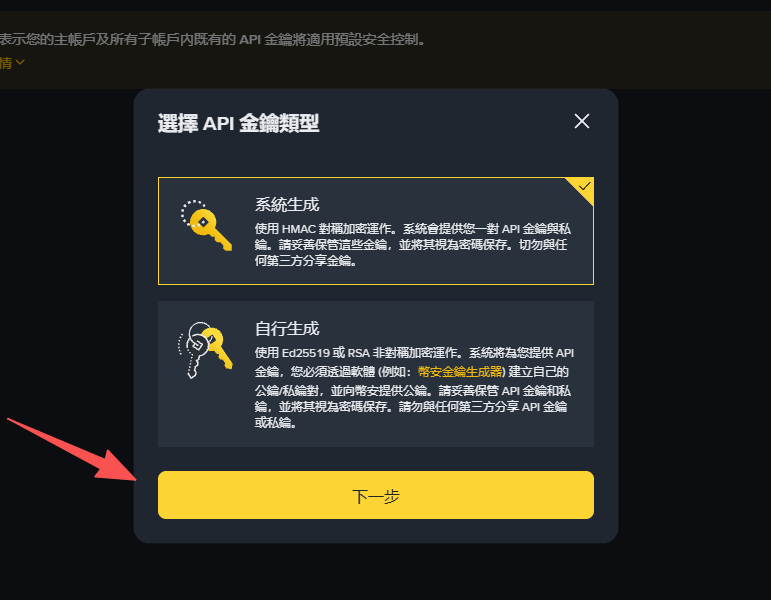 选择系统生成类型，点击下一步