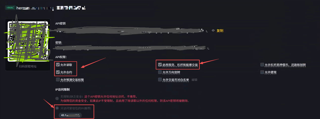 API 权限设置与 IP 白名单位置