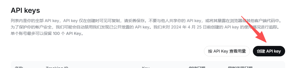 DeepSeek 创建 API key